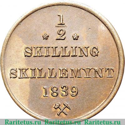 Реверс монеты ½ скиллинга 1837-1841 годов   Норвегия