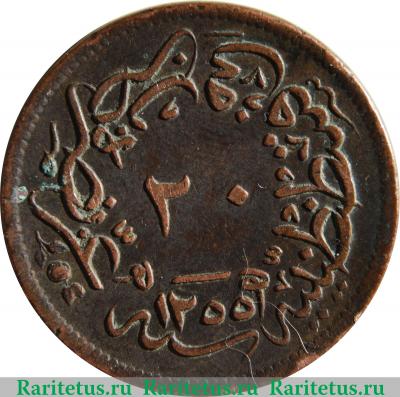 Реверс монеты 20 пара 1859 года   Османская империя