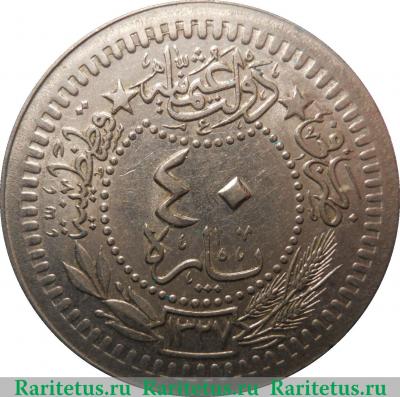 Реверс монеты 40 пара 1913 года   Османская империя