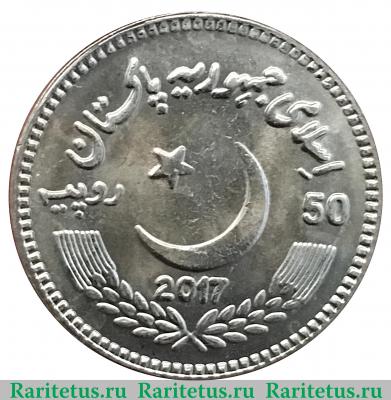 50 рупий 2017 года   Пакистан