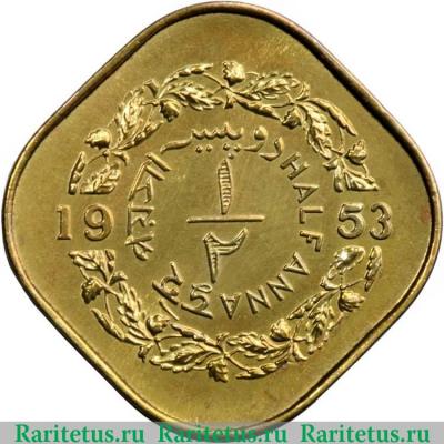Реверс монеты ½ анна 1953-1958 годов   Пакистан