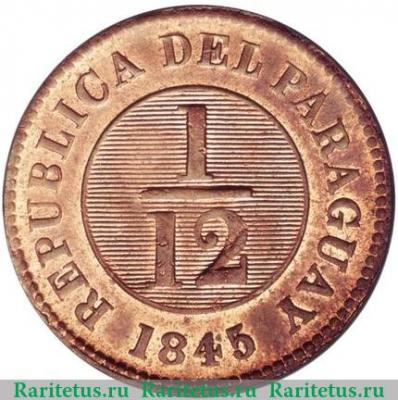 Реверс монеты 1/12 реала 1845 года   Парагвай