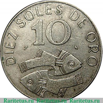 Реверс монеты 10 солей 1969 года   Перу