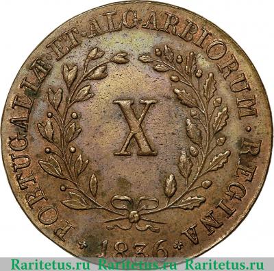 Реверс монеты 10 рейсов 1835-1837 годов   Португалия