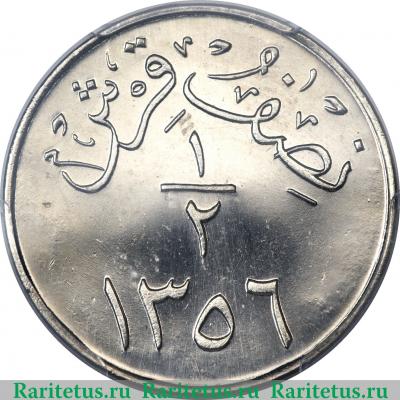 Реверс монеты ½ кирша 1937 года   Саудовская Аравия