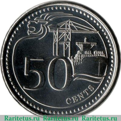Реверс монеты 50 центов 2013-2018 годов   Сингапур