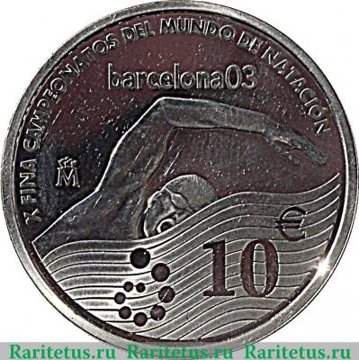 Реверс монеты 10 евро 2003 года   Испания
