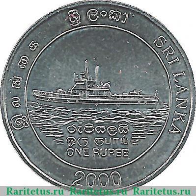 1 рупия 2000 года   Шри-Ланка
