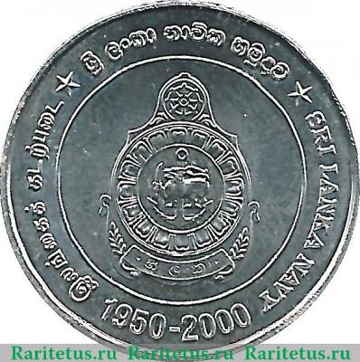 Реверс монеты 1 рупия 2000 года   Шри-Ланка