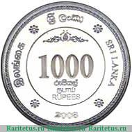 Реверс монеты 1000 рупий 2008 года   Шри-Ланка