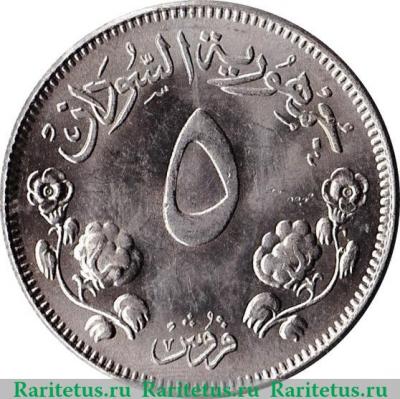 Реверс монеты 5 киршей 1956-1969 годов   Судан