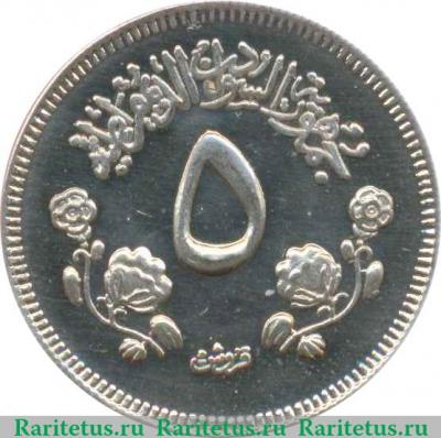 Реверс монеты 5 киршей 1970-1971 годов   Судан