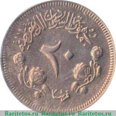 Реверс монеты 20 киршей 1970-1971 годов   Судан