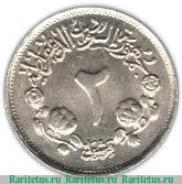 Реверс монеты 2 кирша 1976-1978 годов   Судан