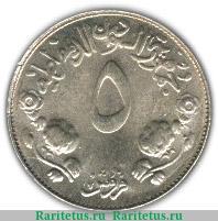 Реверс монеты 5 киршей 1976-1978 годов   Судан