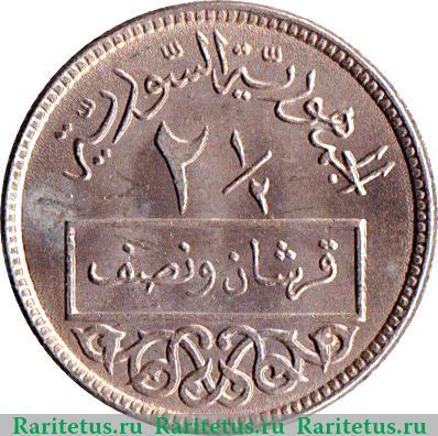 Реверс монеты 2½ пиастра 1948-1956 годов   Сирия