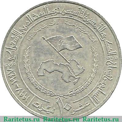 Реверс монеты 10 лир 1997 года   Сирия