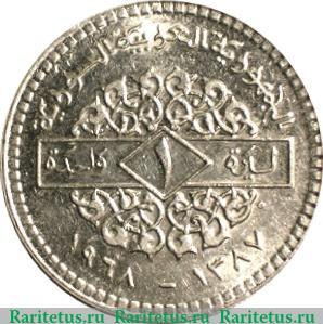 Реверс монеты 1 лира 1968-1971 годов   Сирия