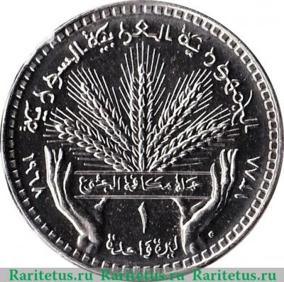 Реверс монеты 1 лира 1968 года   Сирия