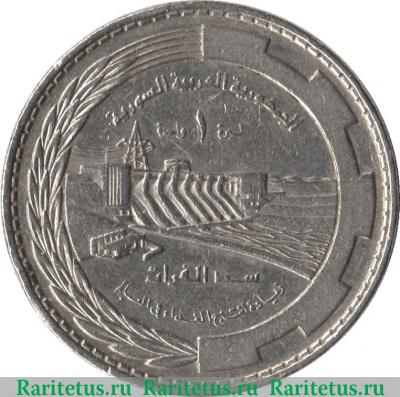 Реверс монеты 1 лира 1976 года   Сирия