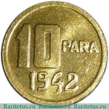 Реверс монеты 10 пара 1940-1942 годов   Турция