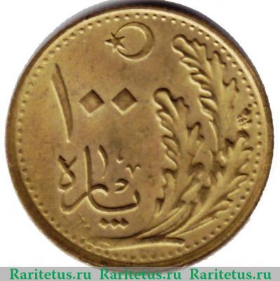 Реверс монеты 100 пара 1926-1928 годов   Турция