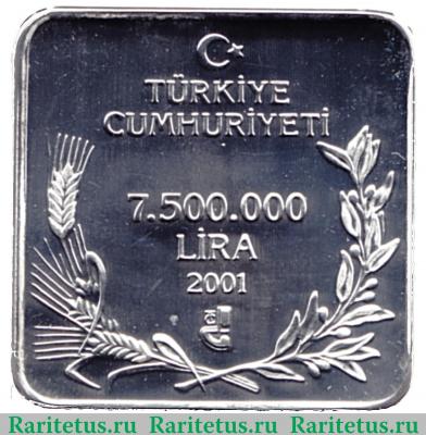7.500.000 лир 2001 года   Турция