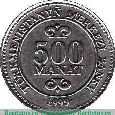 Реверс монеты 500 манатов 1999 года   Туркмения