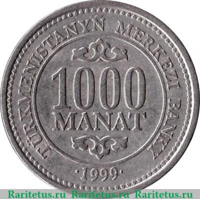 Реверс монеты 1000 манатов 1999 года   Туркмения