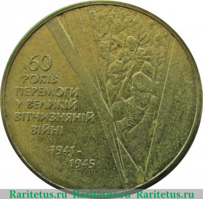 Реверс монеты 1 гривна 2005 года   Украина