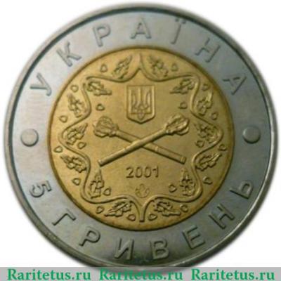 5 гривен 2001 года   Украина