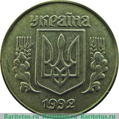10 копеек 1992-1996 годов   Украина