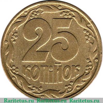 Реверс монеты 25 копеек 1992-1996 годов   Украина