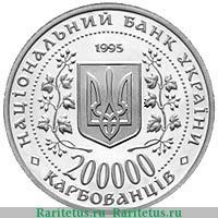 200.000 карбованцев 1995 года   Украина
