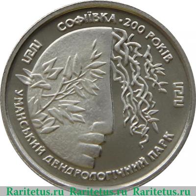 Реверс монеты 2 гривны 1996 года   Украина