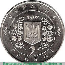 2 гривны 1997 года   Украина