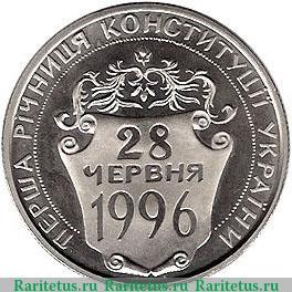 Реверс монеты 2 гривны 1997 года   Украина