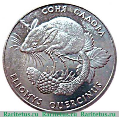 Реверс монеты 2 гривны 1999 года   Украина