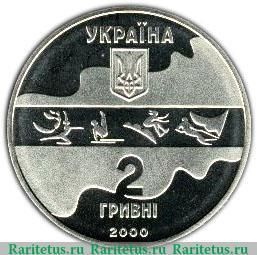 2 гривны 2000 года   Украина