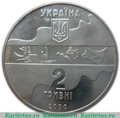 2 гривны 2000 года   Украина