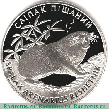 Реверс монеты 2 гривны 2005 года   Украина