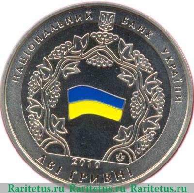2 гривны 2010 года   Украина