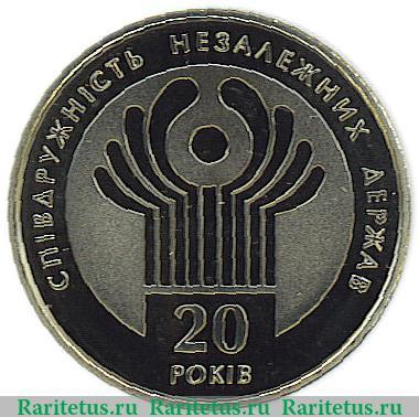 Реверс монеты 2 гривны 2011 года   Украина