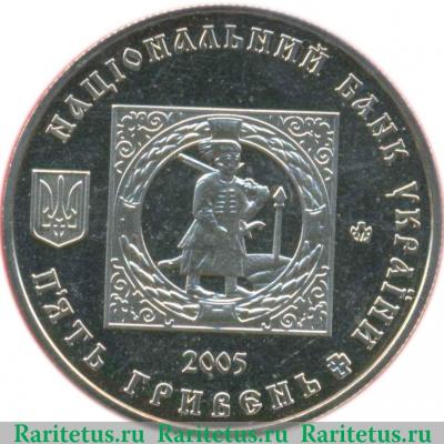 5 гривен 2005 года   Украина