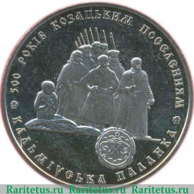 Реверс монеты 5 гривен 2005 года   Украина