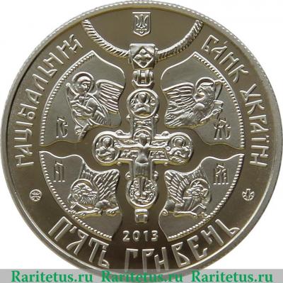 5 гривен 2013 года   Украина