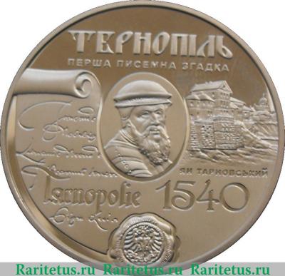 Реверс монеты 5 гривен 2015 года   Украина