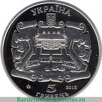 5 гривен 2015 года   Украина