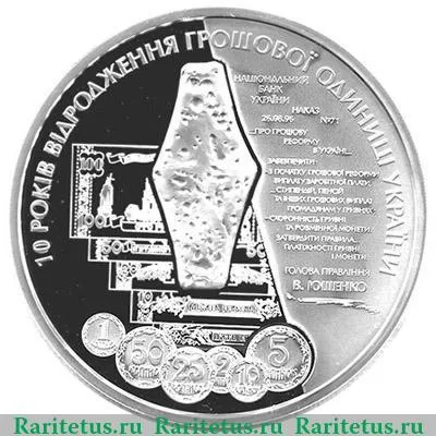 Реверс монеты 100 гривен 2006 года   Украина