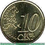 Реверс монеты 10 евроцентов 2006-2007 годов   Ватикан